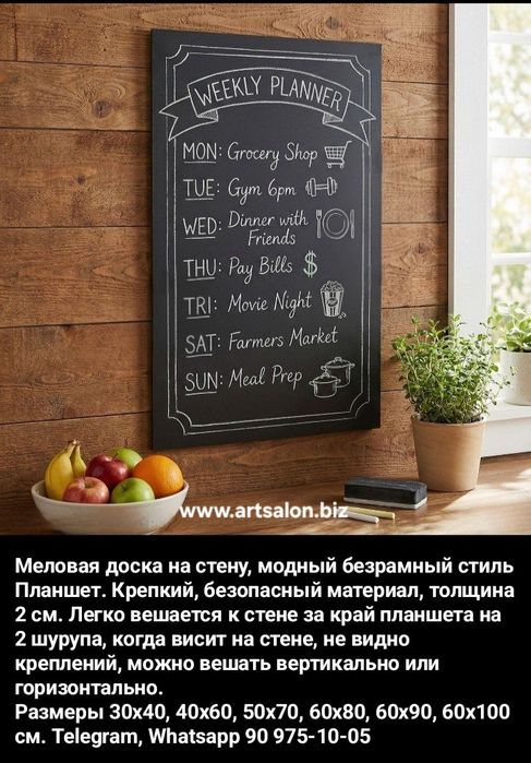 Самые лучшие меловые доски в Ташкенте