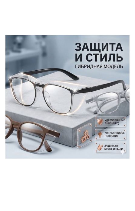 Продам  защитные рабочие очки
