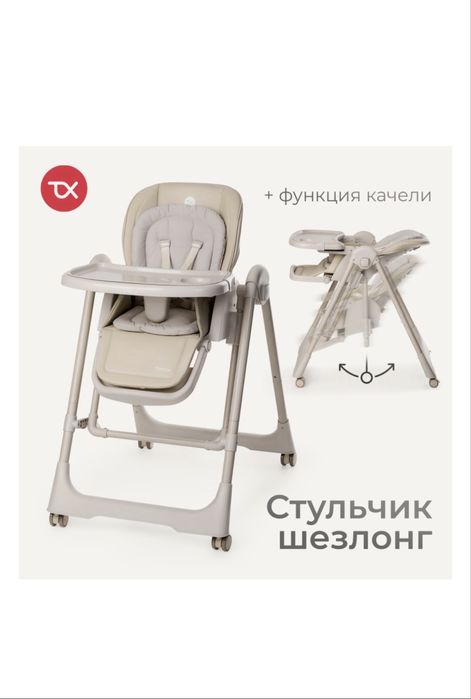 Стульчик-шезлонг для кормления Tomix Winky