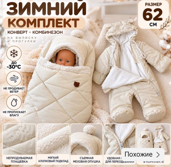 Продам комплект конверт+комбенизон