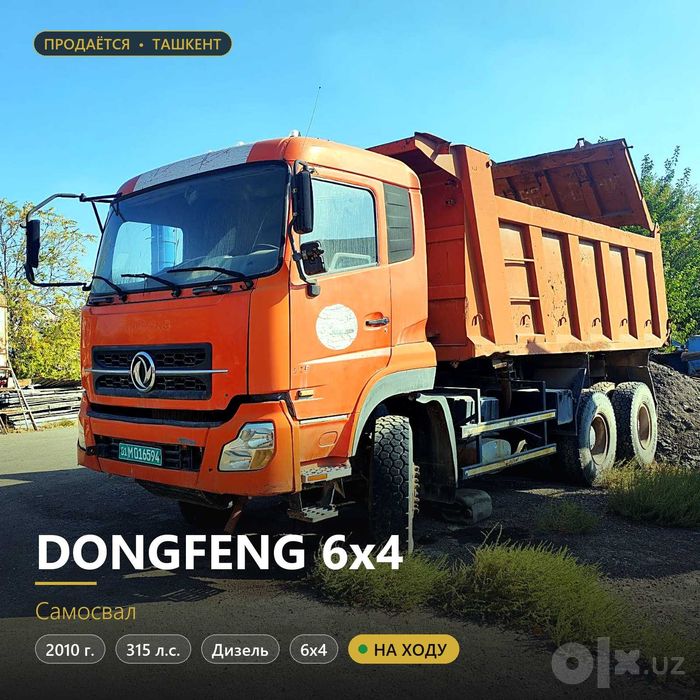 Самосвал / Samosval Dongfeng 6x4, 2010, 315 л.с., на ходу