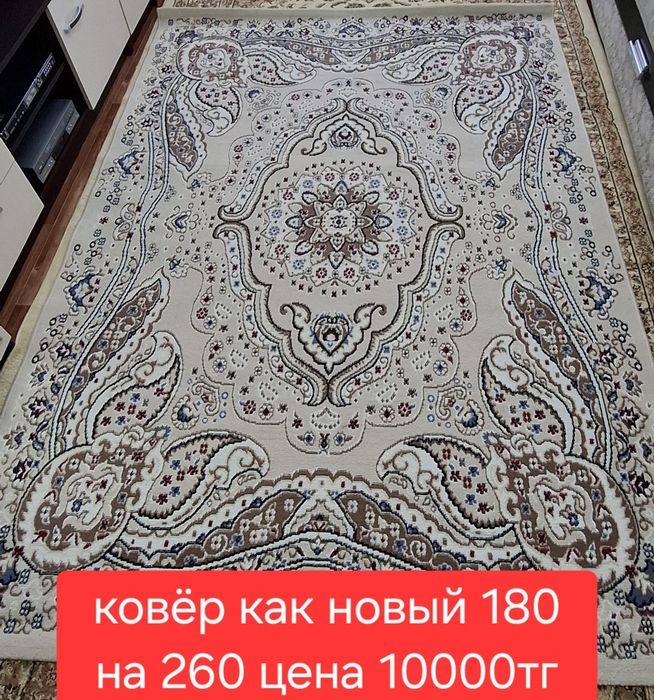 Продам ковер 180 на 260