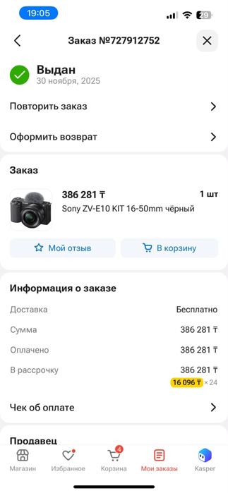 Фотоаппарат Sony ZV-E10