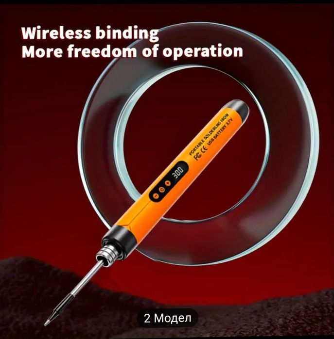 Безжичен Поялник