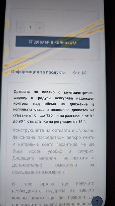 Коленна ортеза с шарнир