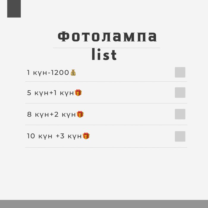 Фотолампа Актобе