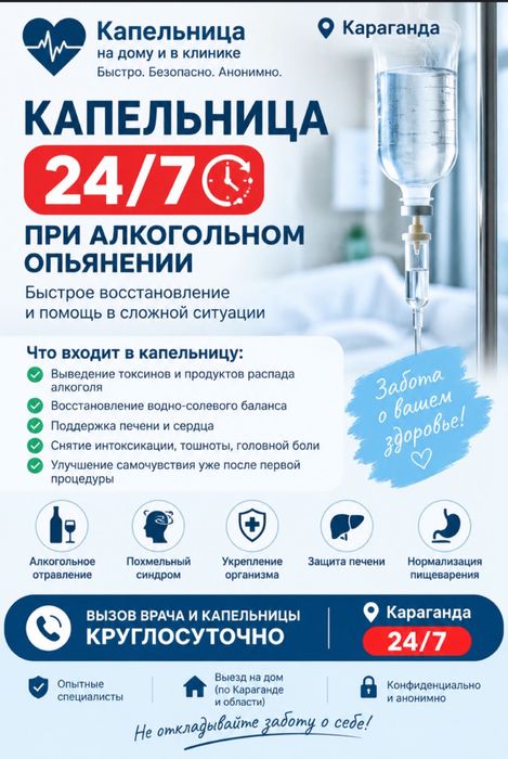 Медицинские услуги на выезд