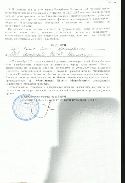 Продам участок в Каскелене с.Шалкар