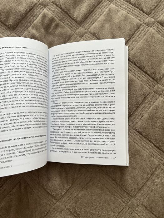 Книга аскеза в кедах