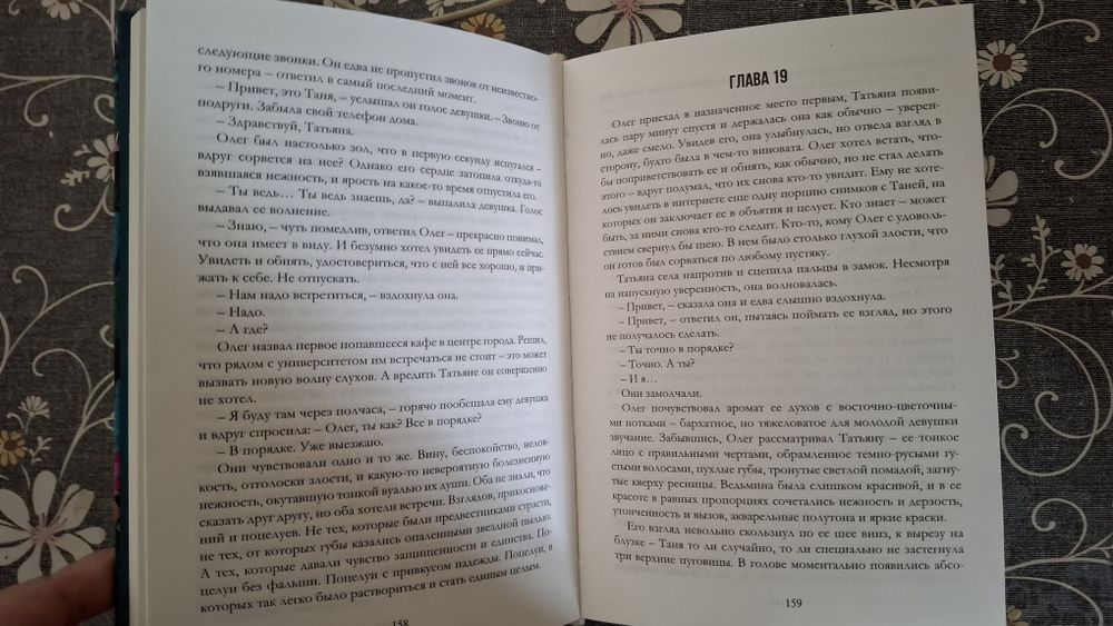 Книга "Влюблённая ведьма"