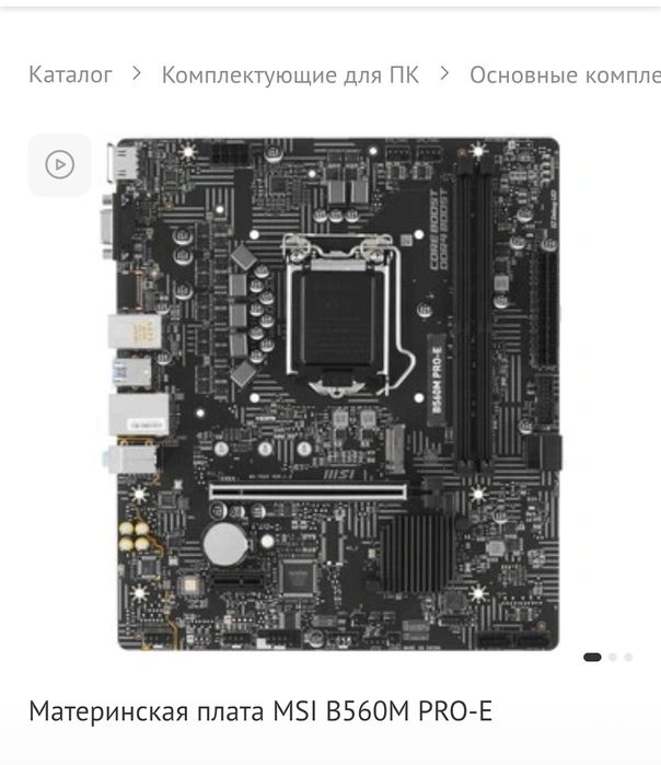 Материнская плата msi b560m pro e