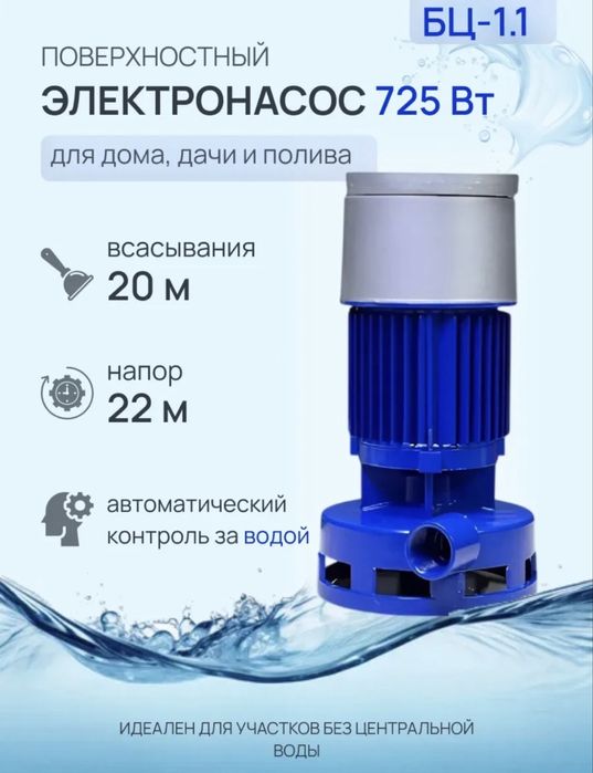 Насос для воды