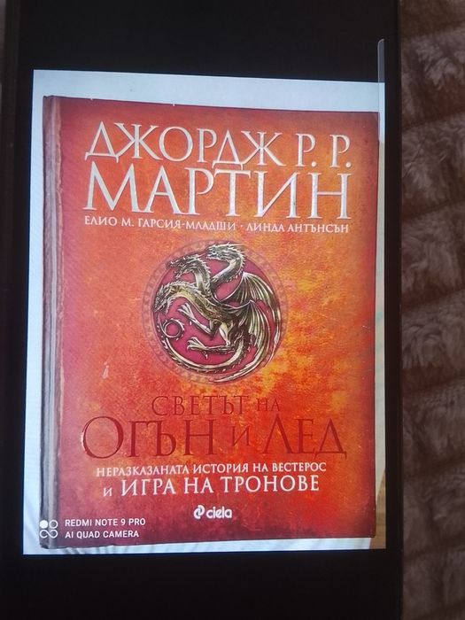 Нова книга на Джордж Мартин