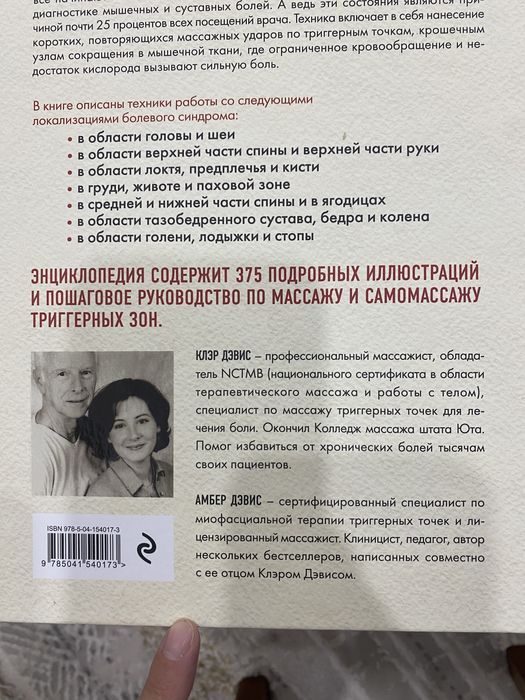 книга по массажу