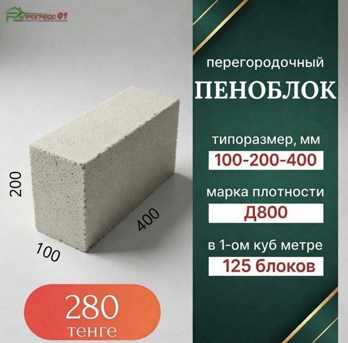 Пеноблоки (газоблоки) для межкомнатных перегородок, Клей
