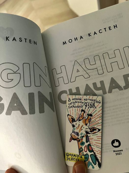 Книга Начни сначала