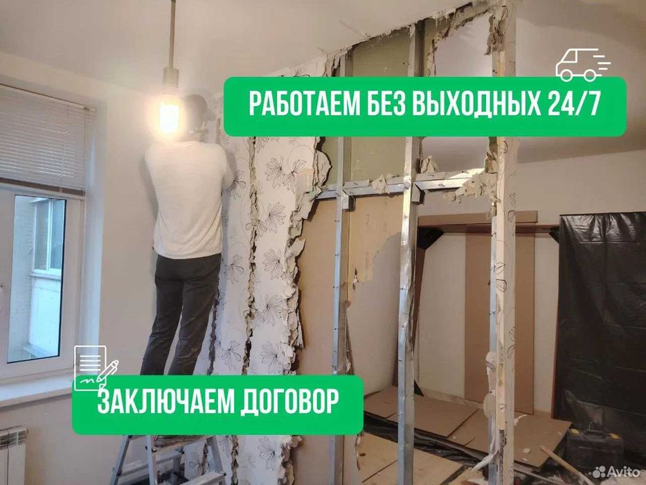 Демонтаж,демонтажные работы,вывоз мусора | Уй бузиш хизмати | Demontaj