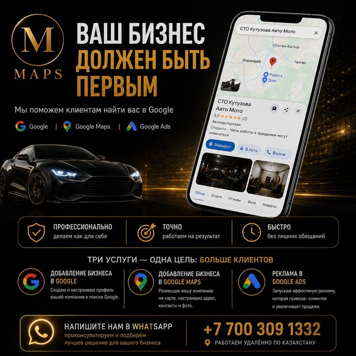 Продвижение бизнеса в Google Maps и Google
