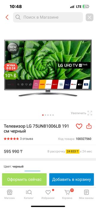 Телевизор smart LG75UM