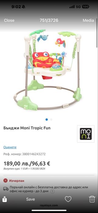 Бънджи Monic tropic fun