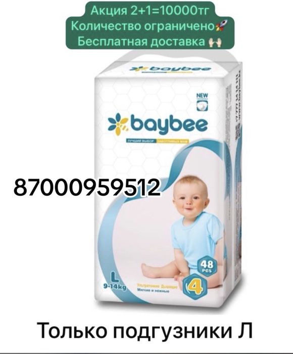 Подгузники Baybee