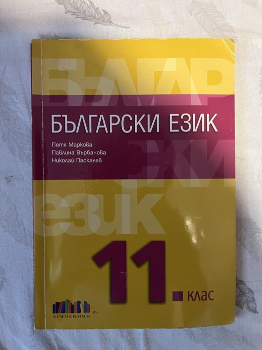 Учебници и помагала за 11 и 12 клас