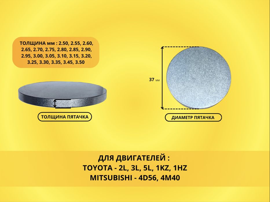 Регулировачная шайба «Пятачок»