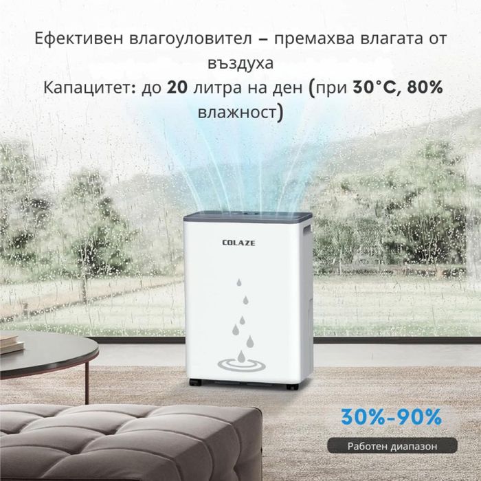 2бр/ Влагоуловител COLAZE  – Тихо и ефективно решение !