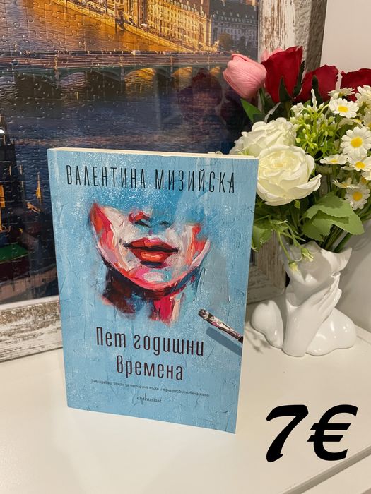 Продавам запазени книги