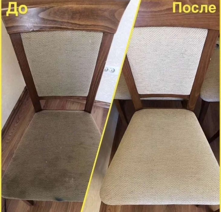 Химчистка мебели, диванов и ковров
