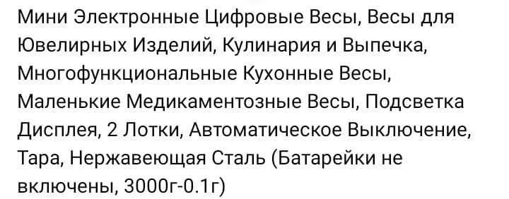 Весы электронные