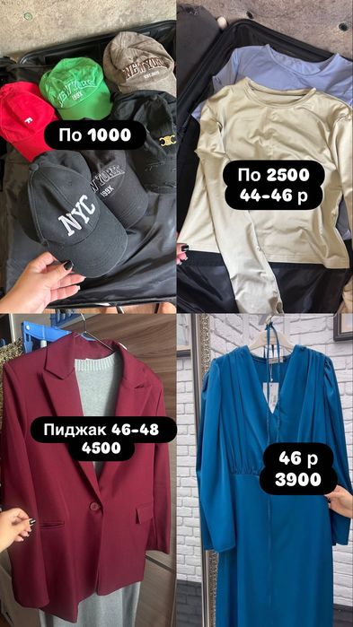 Одежда разная от 1000