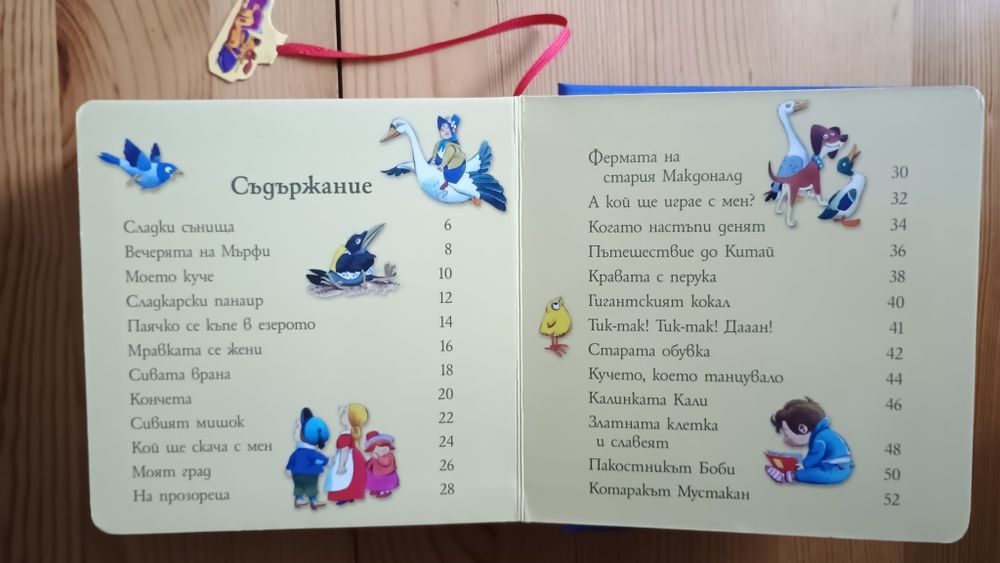Време е за приказка