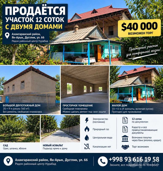 Продаётся участок 12 соток с двумя домами — $40 000