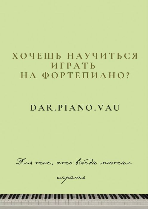 Уроки фортепиано