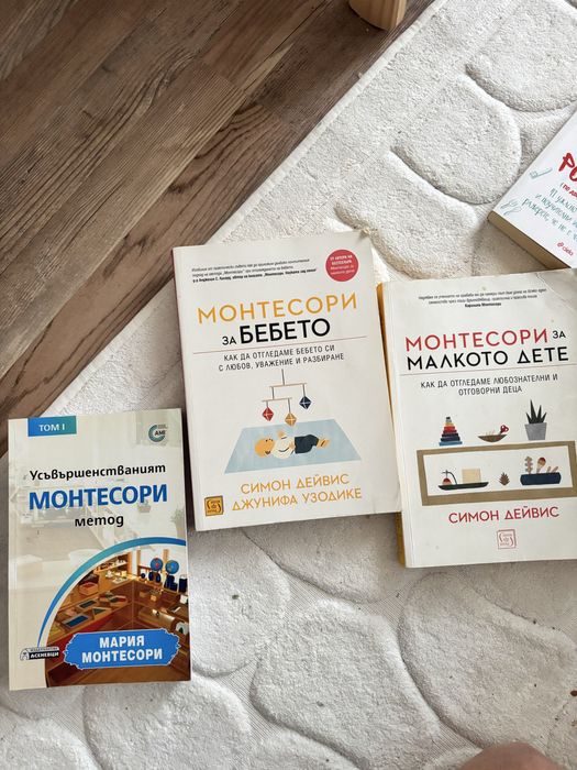 Книги Монтесори/детско развитие