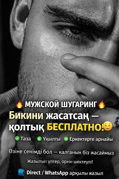 Мужской Шугаринг