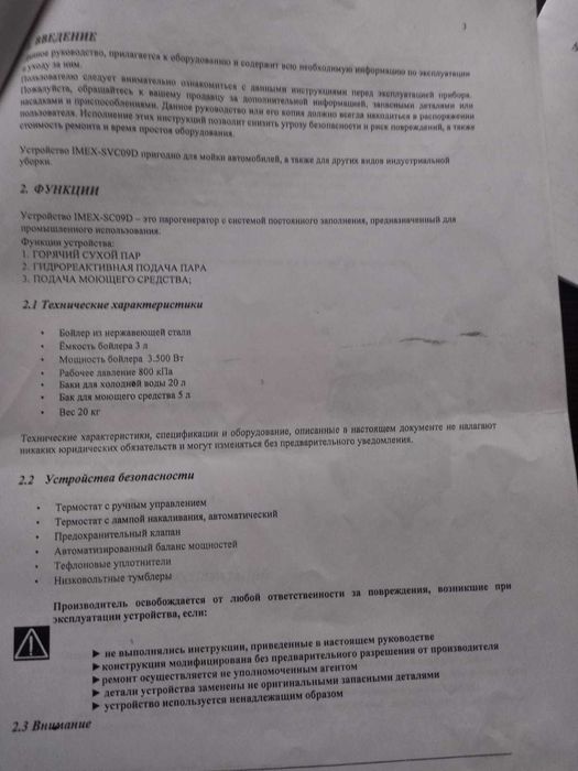 Парогенератор IMEX-SC09D