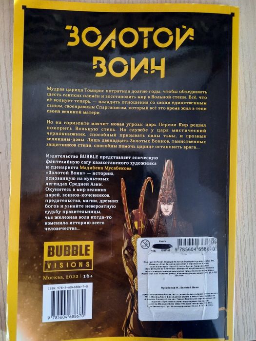 Книга Золотой воин