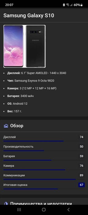 Продам Samsung S10 белый 128 Gb