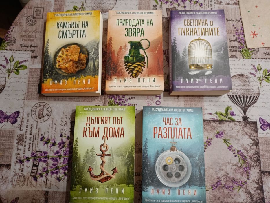 Книги на Луиз Пени