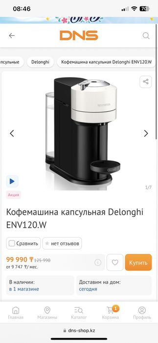 Кофемашина Nespresso Vertuo Next (капсульная)