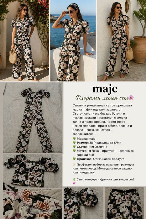 Стилен Флорален сет Maje
