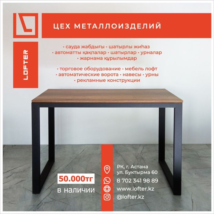 Стол в стиле лофт