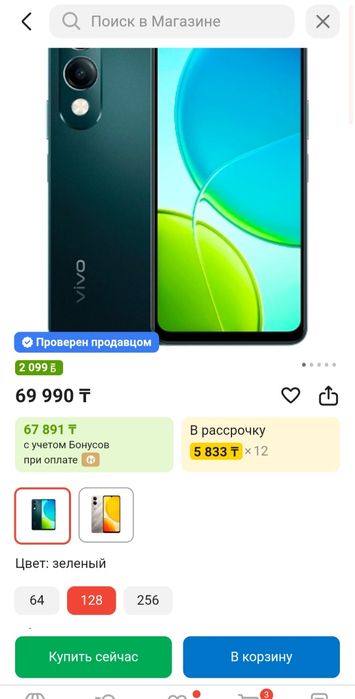 Продам телефон vivo y 04(128)гб