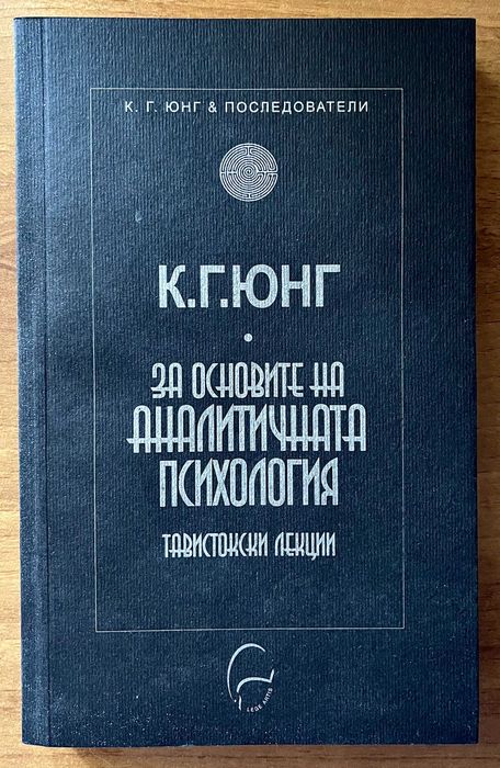 З.Фройд "Психология на сексуалността" К.Г.Юнг "Психологически типове"
