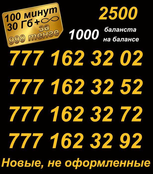 Сим карты . Номера Билайн. Серия 777