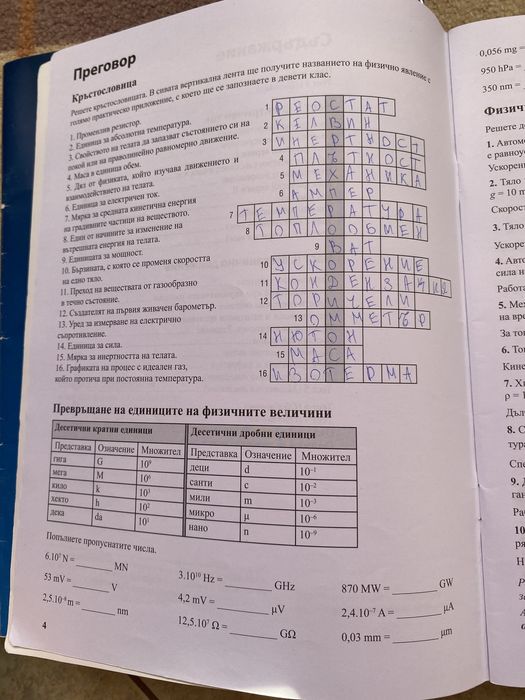 Атласи, учебни тетрадки и тестове за 9 клас