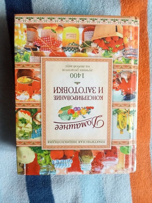 Книга рецептов бу