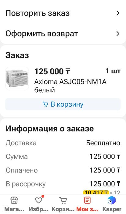 Оконный кондиционер Axioma